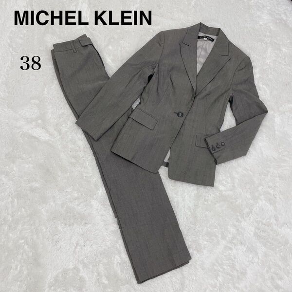 MICHEL KLEIN シルク混 絹 パンツスーツ セットアップ 上下セット38 ストライプ ビジネス シングル グレー