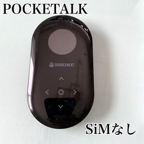POCKETALK ポケトーク 翻訳機 音声翻訳機 ブラックSIMなし 通電確認のみ ジャンク品