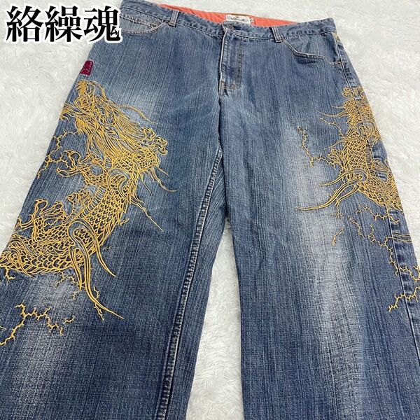 絡繰魂 カラクリダマシイ 金刺繍 四神 龍 虎 玄武 朱雀 W38 2XL デニムパンツ ジーンズ デニム 大きいサイズ