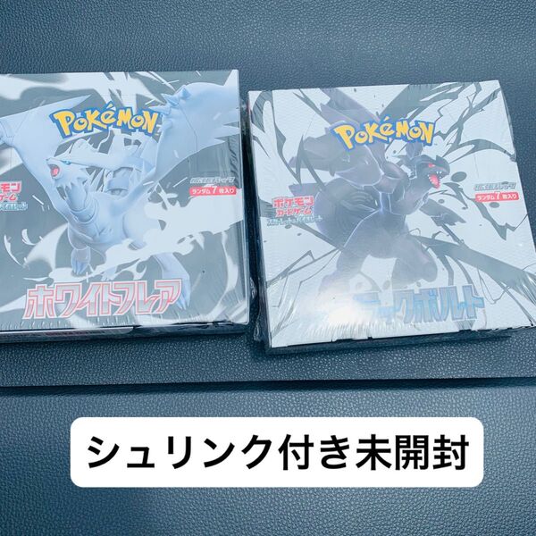 ブラックボルト ホワイトフレア ポケモンカードゲーム 拡張パック シュリンク付 シュリンク シュリンクあり ポケモンカード BOX