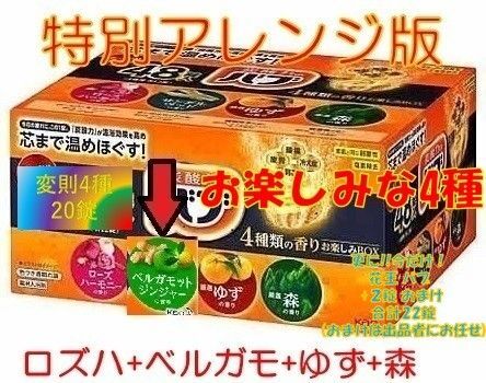 花王 バブ 入浴剤 n25【20錠 4種類の香り お楽しみBOX 特別版】 ボックス