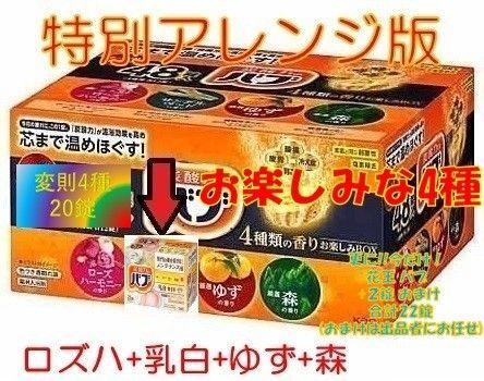 花王 バブ 入浴剤 n28【20錠 4種類の香り お楽しみBOX 特別版】 ボックス