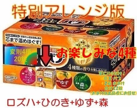 花王 バブ 入浴剤 n29【20錠 4種類の香り お楽しみBOX 特別版】 ボックス