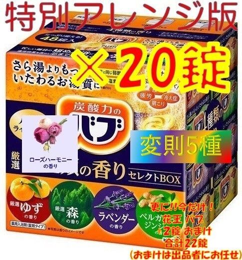 花王 バブ 入浴剤 n33【20錠 4種類の香り セレクトBOX 特別版】 ボックス
