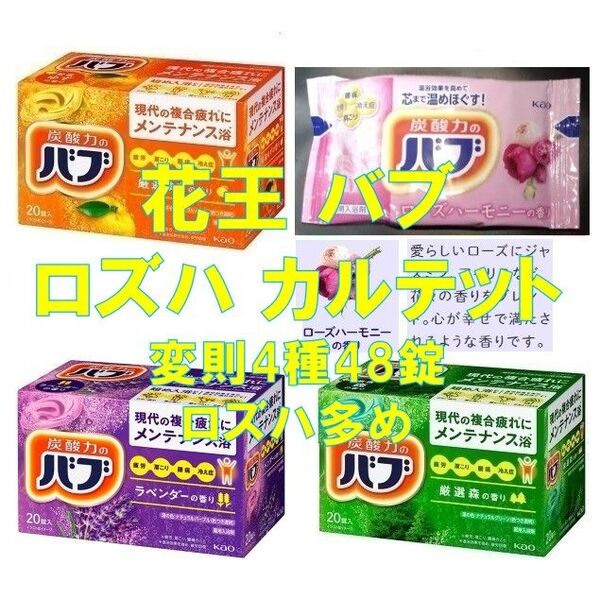花王 バブ 入浴剤 92【48錠 バブ カルテット L】