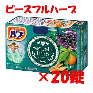 花王 バブ 入浴剤 n03【ピースフルハーブ 20錠】