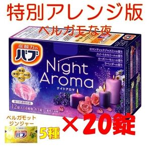 花王 バブ 入浴剤 n09【花王 バブ ナイトアロマ 特別アレンジ版 B】