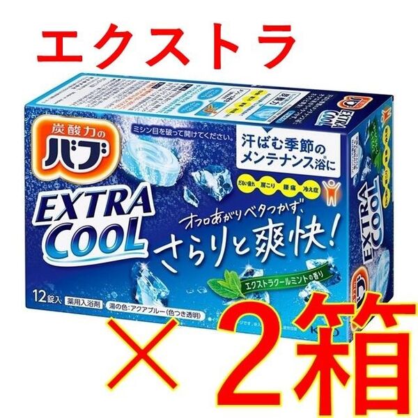 花王 バブ クール 入浴剤 C92【エクストラクール 24錠】