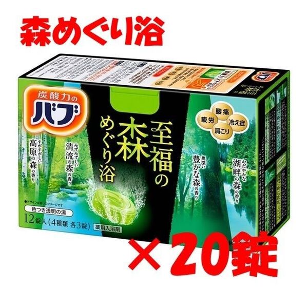 花王 バブ 入浴剤 n06【至福の森めぐり浴 20錠】