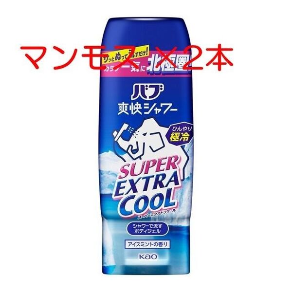 花王 バブ 入浴剤 S7 爽快シャワー スーパー エクストラクール 2本 マンモス