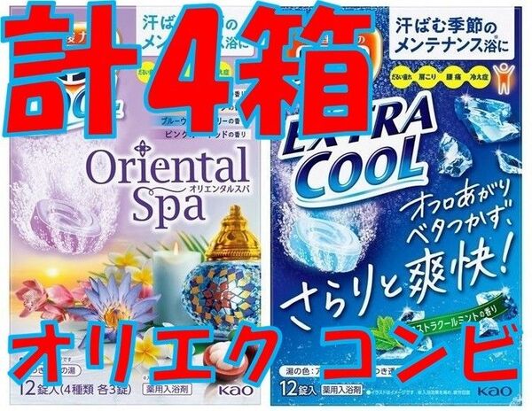 花王 バブ クール C58【オリエク コンビ 48錠】 入浴剤