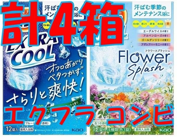 花王 バブ クール C59【エクフラ コンビ 48錠】 入浴剤