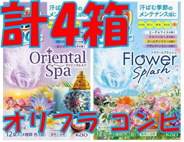 花王 バブ クール C60【オリフラ コンビ 48錠】 入浴剤