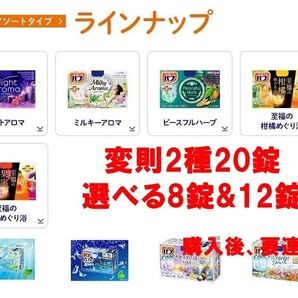 花王 バブ 入浴剤 n45【クール 香りアソート タイプ 選べる変則2種20錠 A】