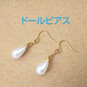 感謝価格 ドール用 ドロップパール ピアス