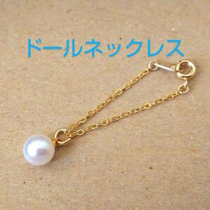 ドール用 パールネックレス ネオブライス アイシードール イーマリー