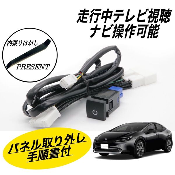 トヨタ プリウス R5.1〜 ディスプレイオーディオ テレビキット キャンセラー TV視聴 ナビ操作可 MXWH60 ZVW60