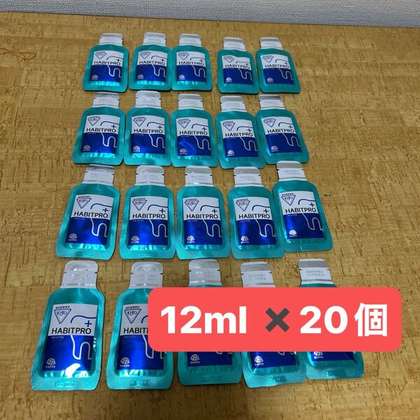 ハビットプロ12ml 20個