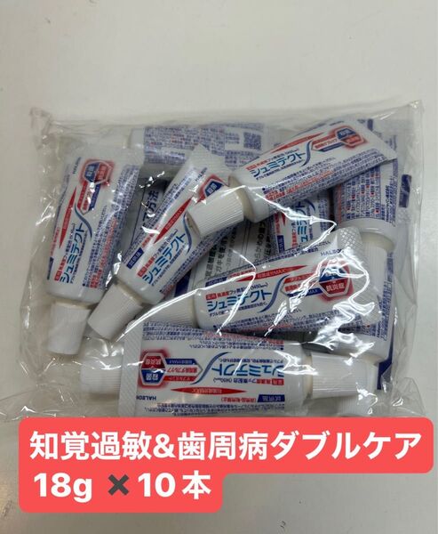 シュミテクト 知覚過敏&歯周病ダブルケア18g 10本