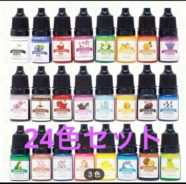 エポキシ樹脂カラーピグメント24色の液体エポキシ染料 DIYジュエリー作成用 着色料