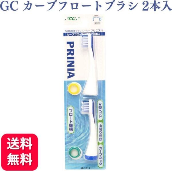 GCパナソニック音波歯ブラシプリニアスマート 替えブラシ 2本入 カーブフロート