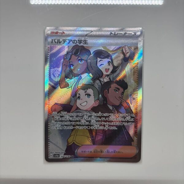 パルデアの学生 SR ポケモンカード