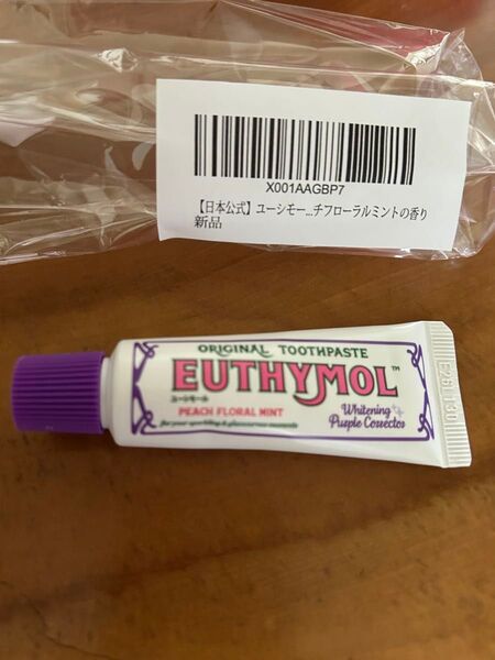 【日本公式】ユーシモール歯磨き粉 【新品・未使用】EUTHYMOL パープル歯磨き粉 20g ホワイトパープル