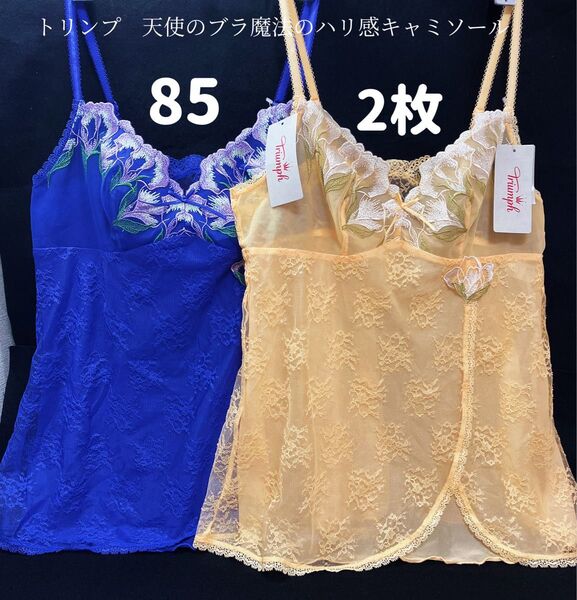 トリンプ 天使のブラ 魔法のハリ感キャミソール 2枚 85
