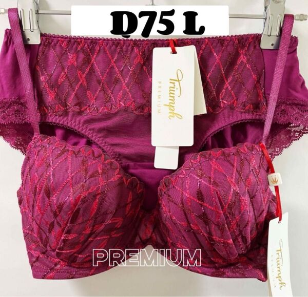 トリンプ 百貨店ライン ゴールドレーベル ブラ&ショーツ D75