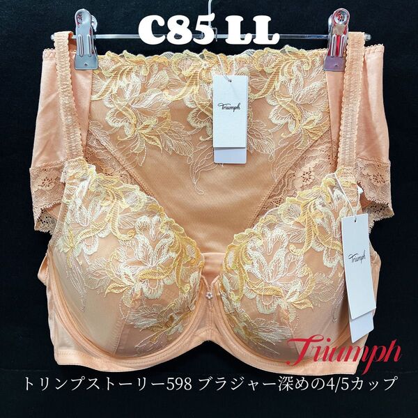 C85 トリンプ ストーリー598 ブラジャー深めの4/5カップ&深めショーツ