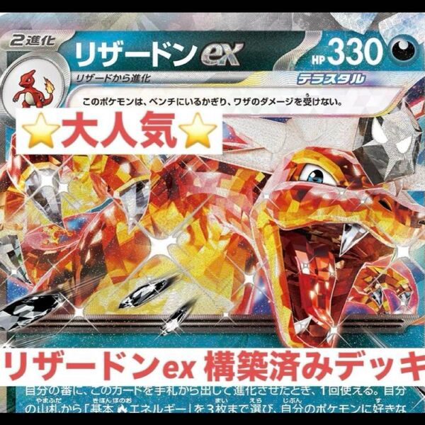 リザードンデッキ 構築済みデッキ ポケモンカード ポケモンカードゲーム 黒炎の支配者