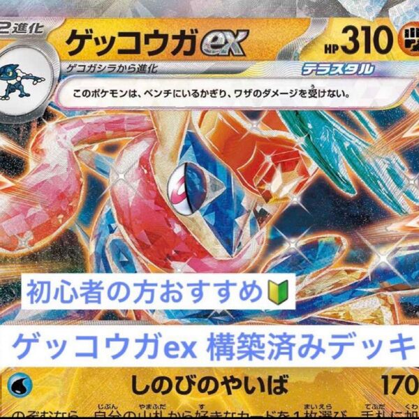 ゲッコウガexデッキ 構築済みデッキ ポケモンカード ポケモンカードゲーム