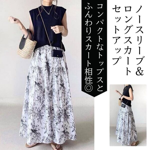 【残り2点】ノースリーブ ロングスカート セットアップ ブラック ホワイト ウエストゴム