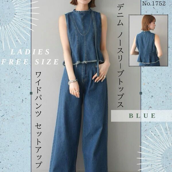 デニム ノースリーブトップス ワイドパンツ セットアップ ブルー 大人 夏
