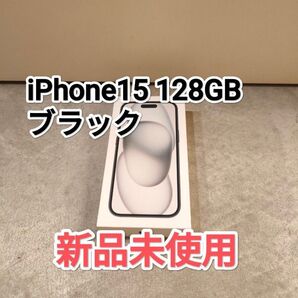 iphone 15 128gb ブラック 新品未使用 Apple アップル