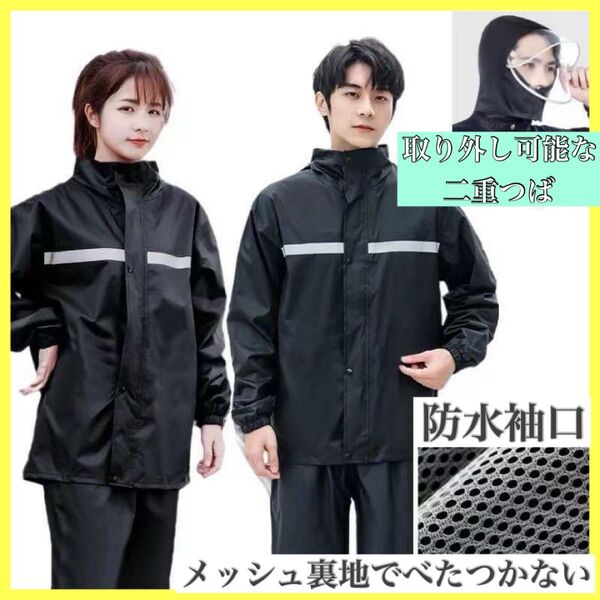 レインコート ツバ付き サンバイザー 男女兼用 レインパンツ 反射テープ 自転車 バイク 通勤 通学 黒 レインウェア 人気