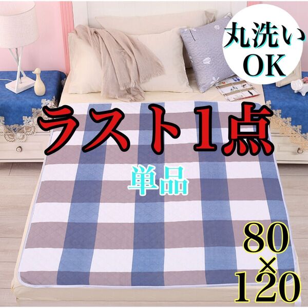 【赤字セール & ラスト1点】 防水シーツ 1枚 防水 マット チェック 介護 ベビー ペットシート おねしょシーツ シニア