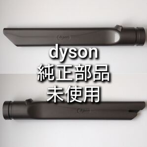 【国内正規品】Dyson Crevice tool 隙間ノズル