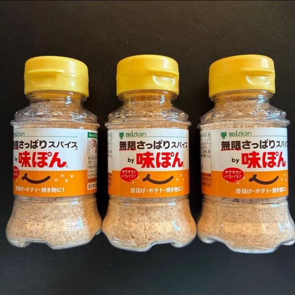 味ぽん 無限さっぱりスパイス 3本セット 粉末