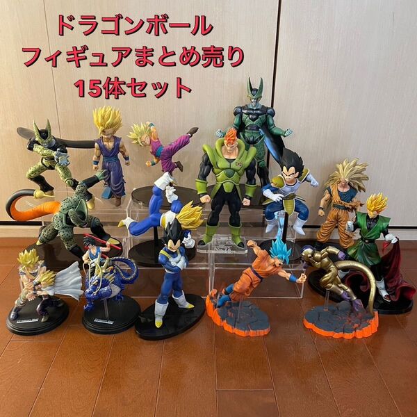 ドラゴンボール DRAGON BALL フィギュア 造形天下一武道会 BWFC 他 15体セット