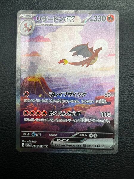 ポケモンカード リザードンex SAR