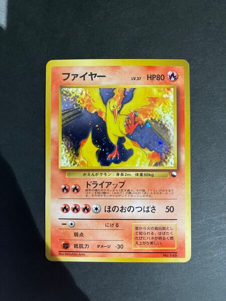 ポケモンカード 1998年 ファイヤー クイックスターター ギフト 旧裏