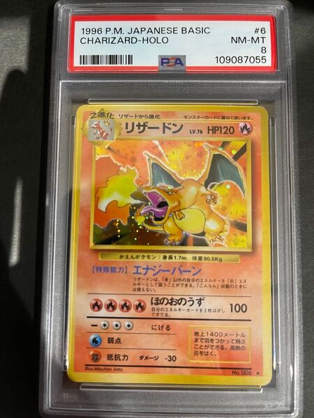 ポケモンカード 1996年 かえんリザードン 旧裏 PSA8鑑定品