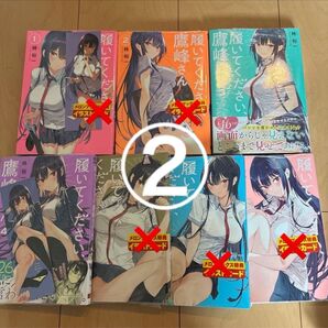 履いてください、鷹峰さん 7巻セット②