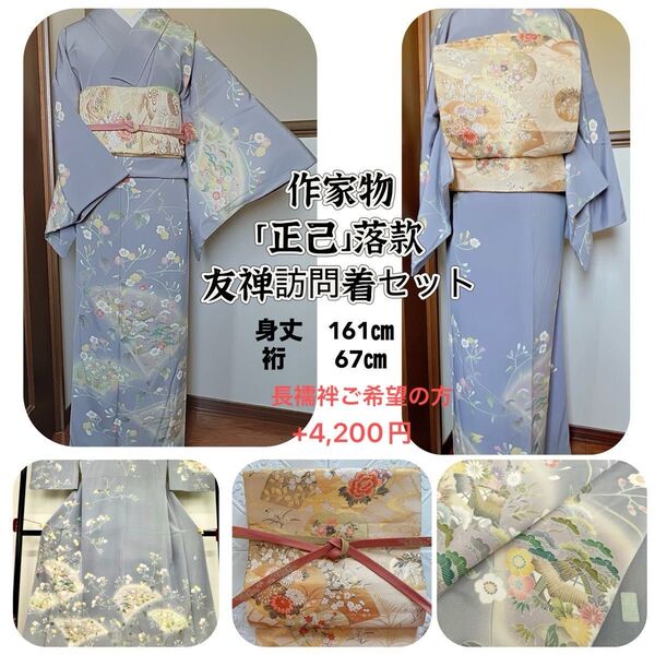 訪問着 フルセット 友禅 暈し染 作家物 【訪問着 袋帯 帯締め 帯揚げ】S9