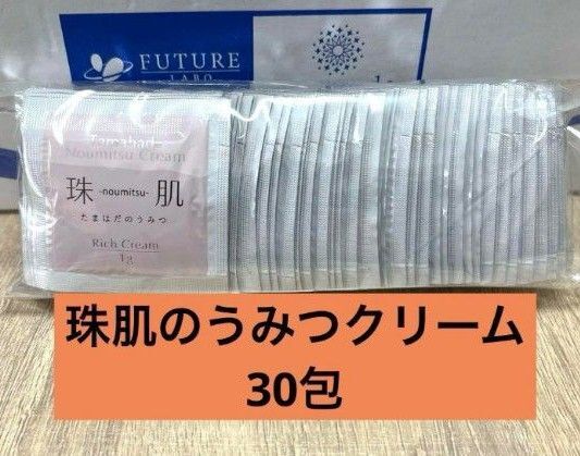 珠肌 のうみつクリーム フェイスクリーム リッチクリームソニャンド☆30包☆
