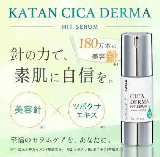 KATAN Cica ダーマヒットセラム10 30g シカ ニードルショット