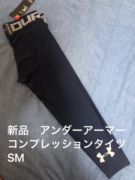 新品 アンダーアーマー ヒートギアアーマー コンプレッションタイツ ネイビー