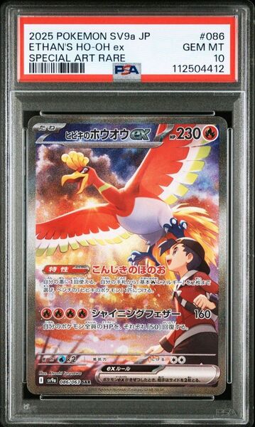 ポケモンカード ヒビキのホウオウex SAR PSA10 GEM MT