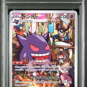 ポケモンカード ゲンガー CHR PSA10 ダークファンタズマ